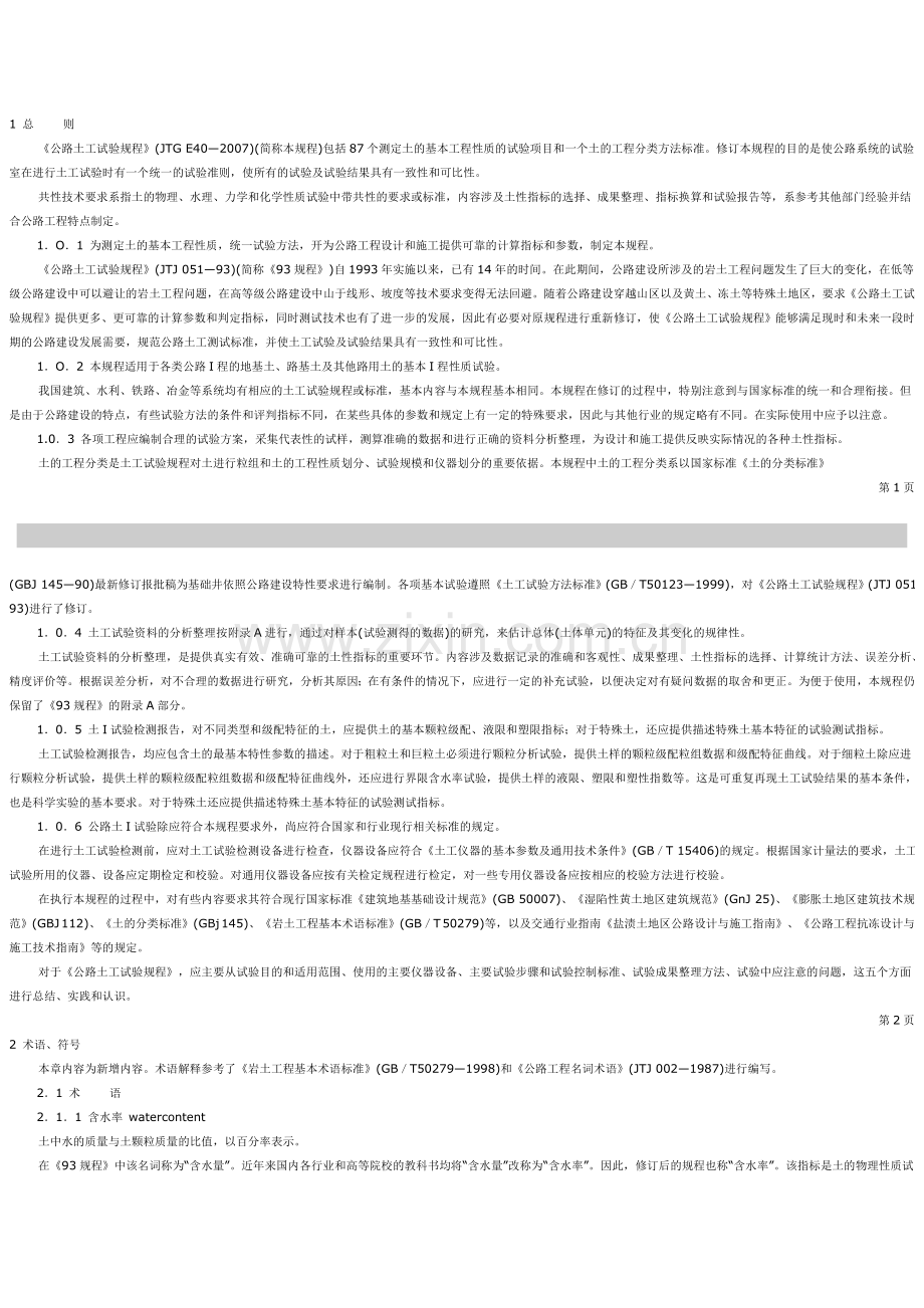 土工试验规程.doc_第1页