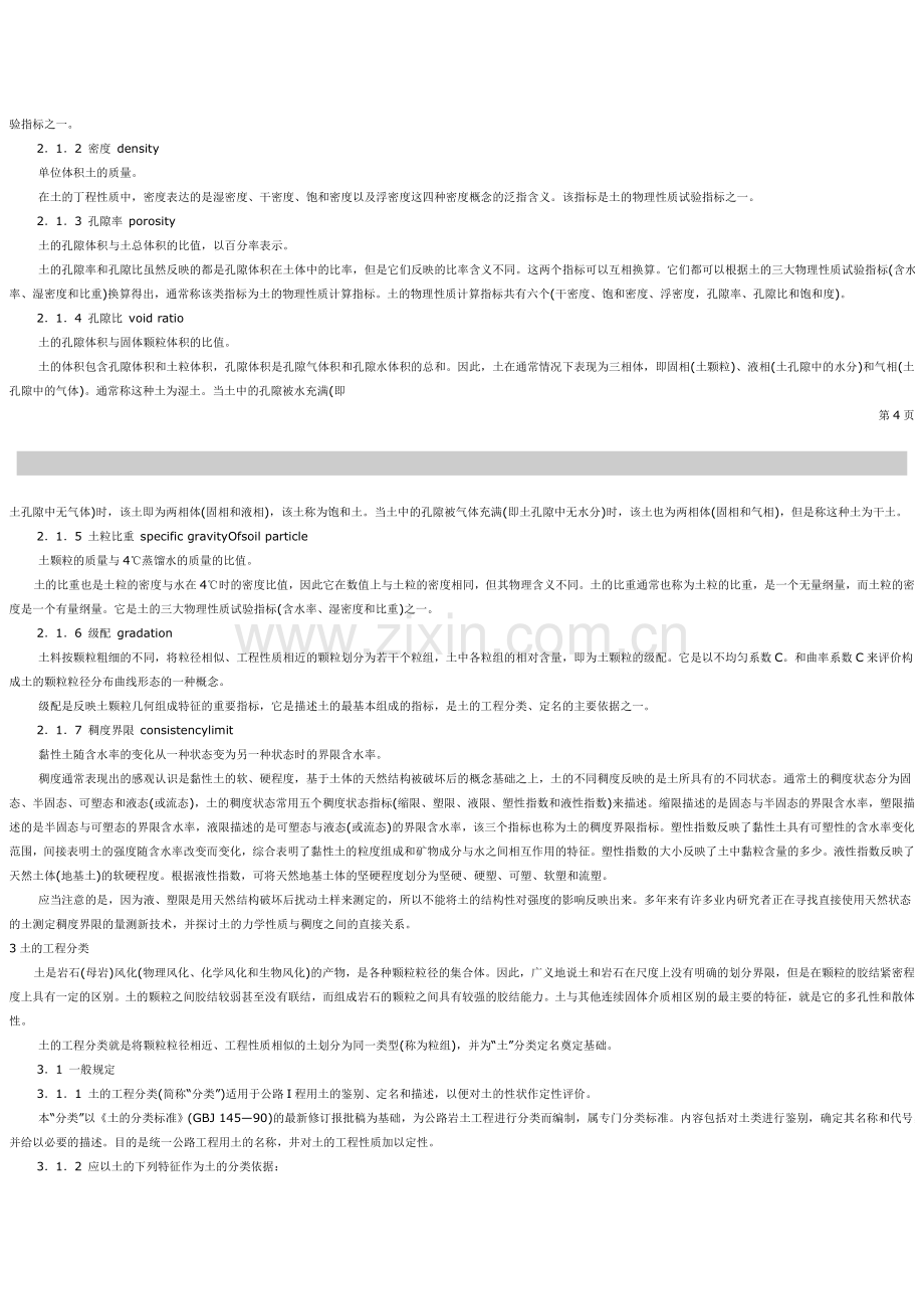 土工试验规程.doc_第2页