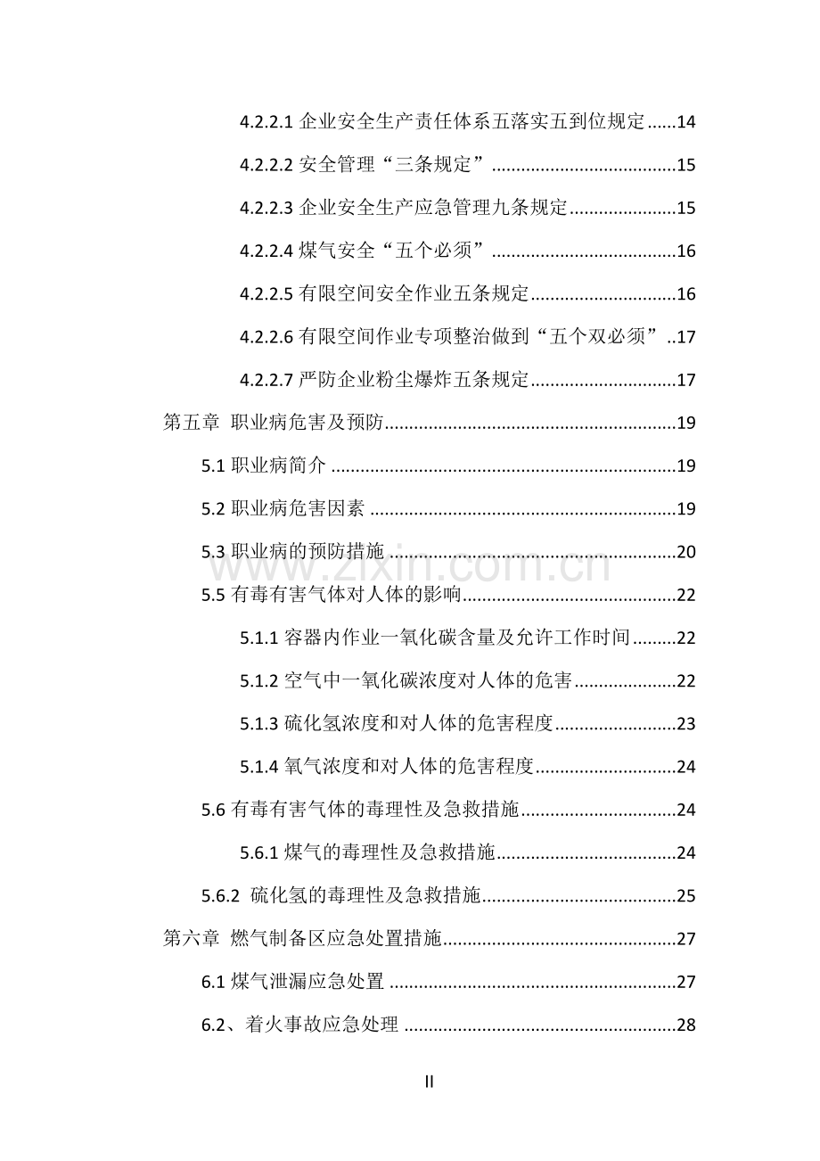 燃气应知应会手册.docx_第2页