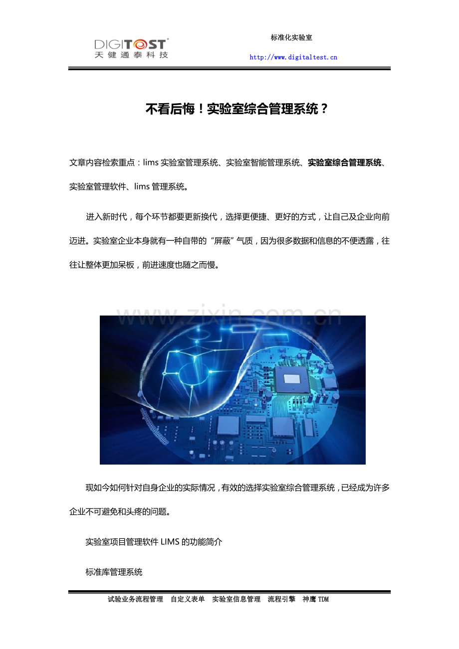 不看后悔实验室综合管理系统.docx_第1页