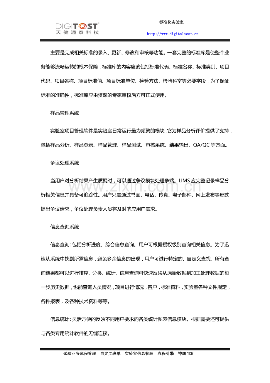 不看后悔实验室综合管理系统.docx_第2页