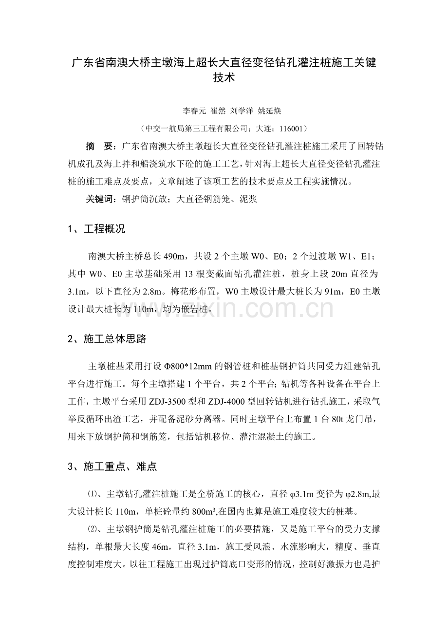 超长大直径变径钻孔灌注桩施工关键技术.doc_第1页