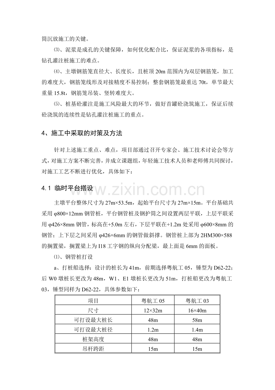 超长大直径变径钻孔灌注桩施工关键技术.doc_第2页