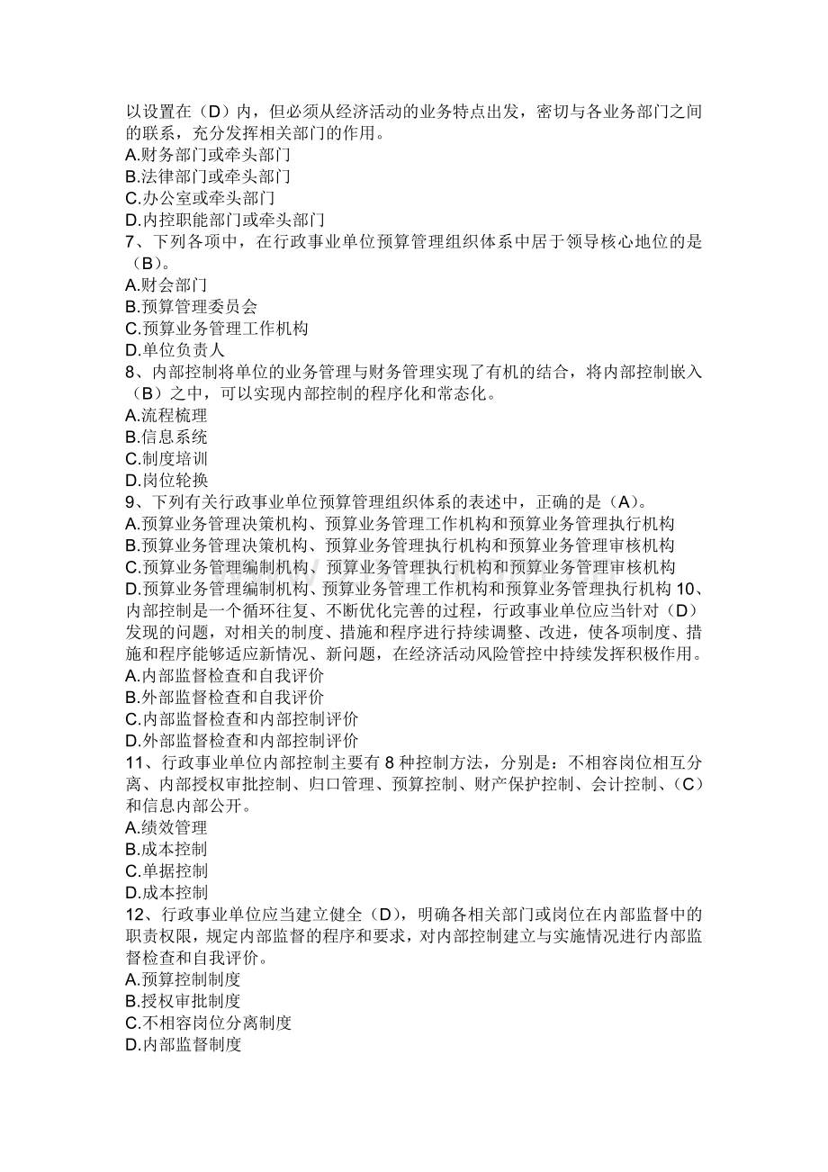 行政事业单位内控知识参考答案.doc_第2页