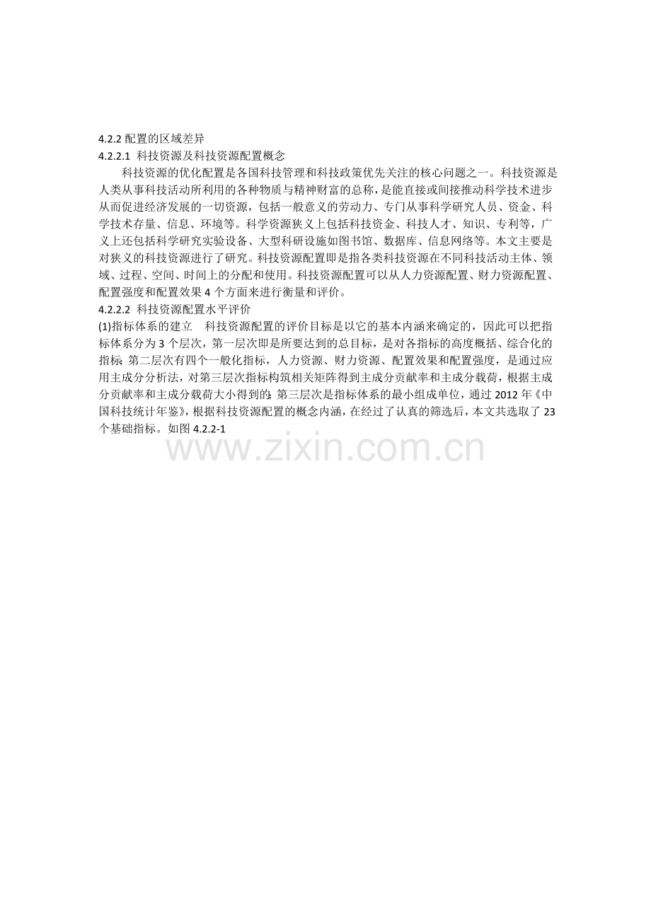 资源配置的区域差异.doc_第1页