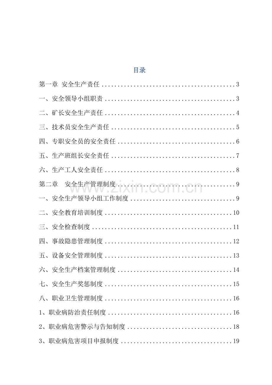 露天矿山安全生产岗位责任制与制度汇编.doc_第2页