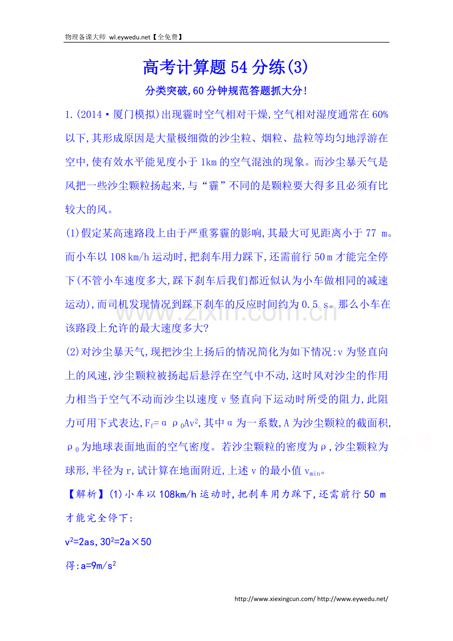 高考物理二轮复习高考计算题54分练3分类突破60分钟规范答题抓大分总结.doc_第1页