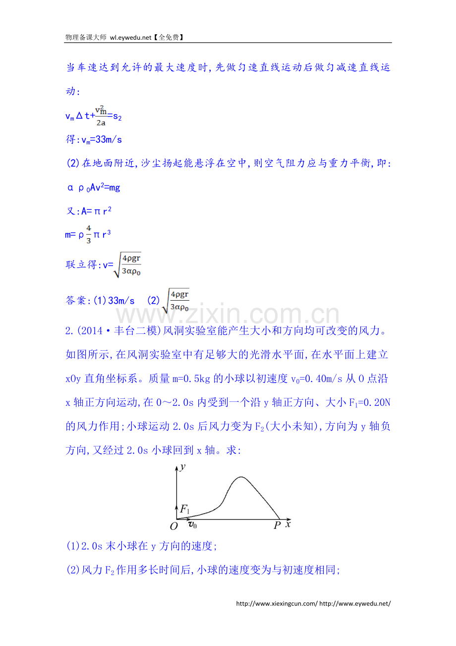 高考物理二轮复习高考计算题54分练3分类突破60分钟规范答题抓大分总结.doc_第2页