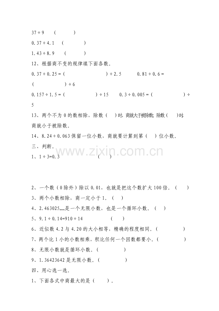 北师大版五年级上小数除法练习题教学提纲.doc_第2页