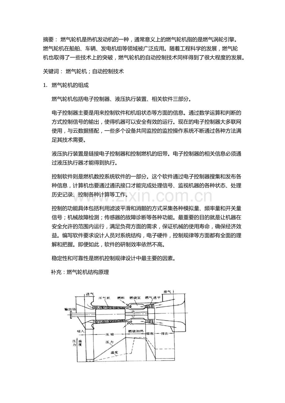 热工燃气轮机的控制调节.docx_第2页