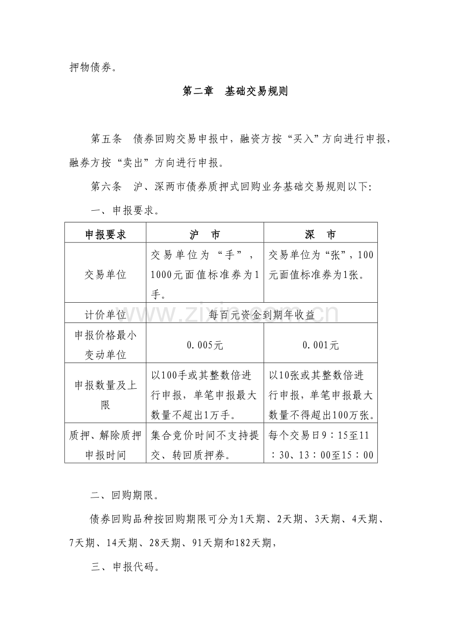 债券质押式回购业务操作规程样本.doc_第2页