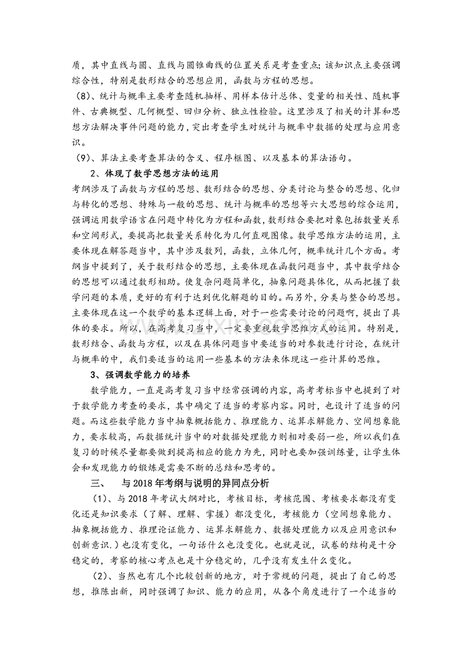 高考文科数学考试大纲说明解读.doc_第2页