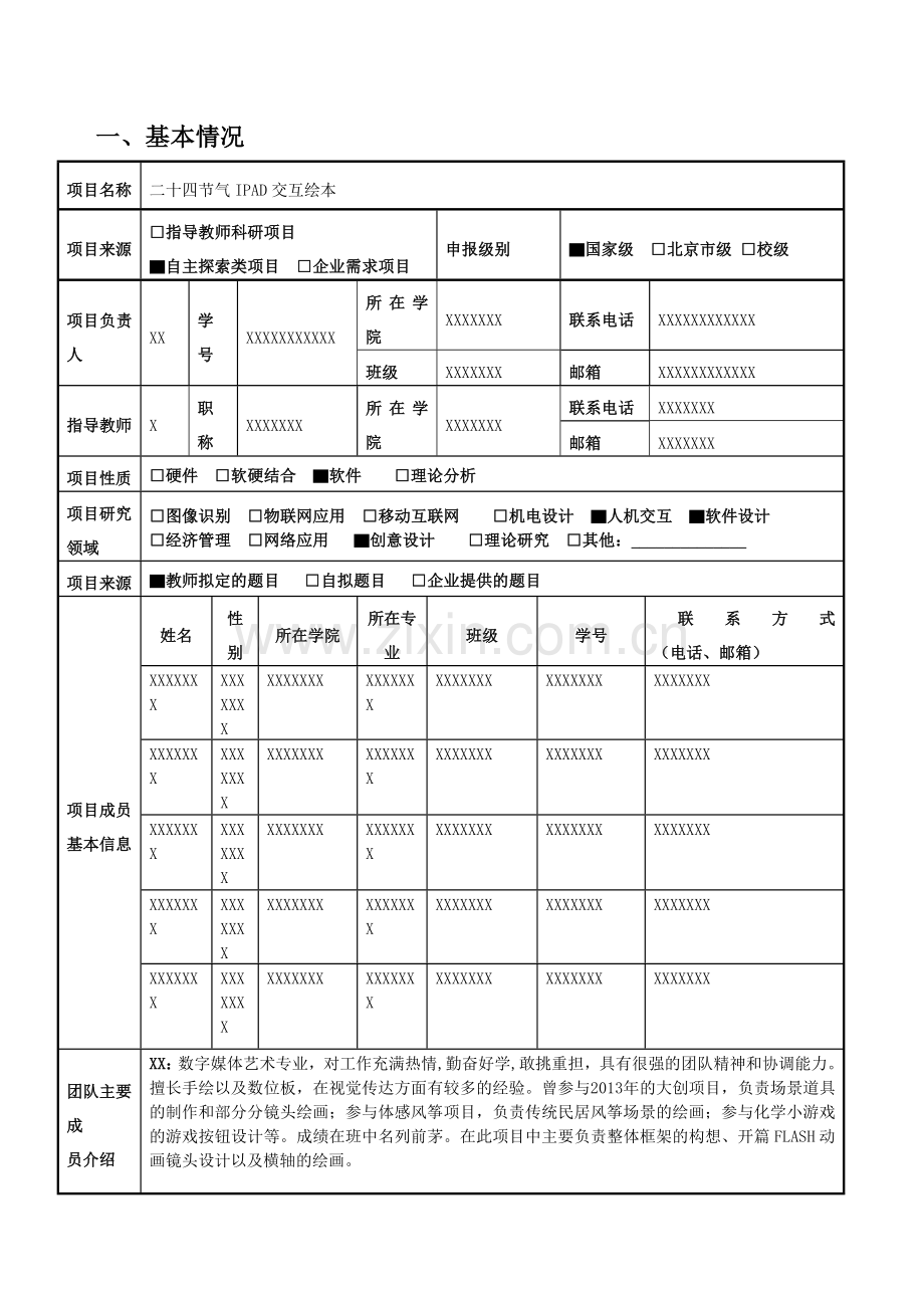 参考创新项目立项申请二十四节气IPAD交互绘本.docx_第2页