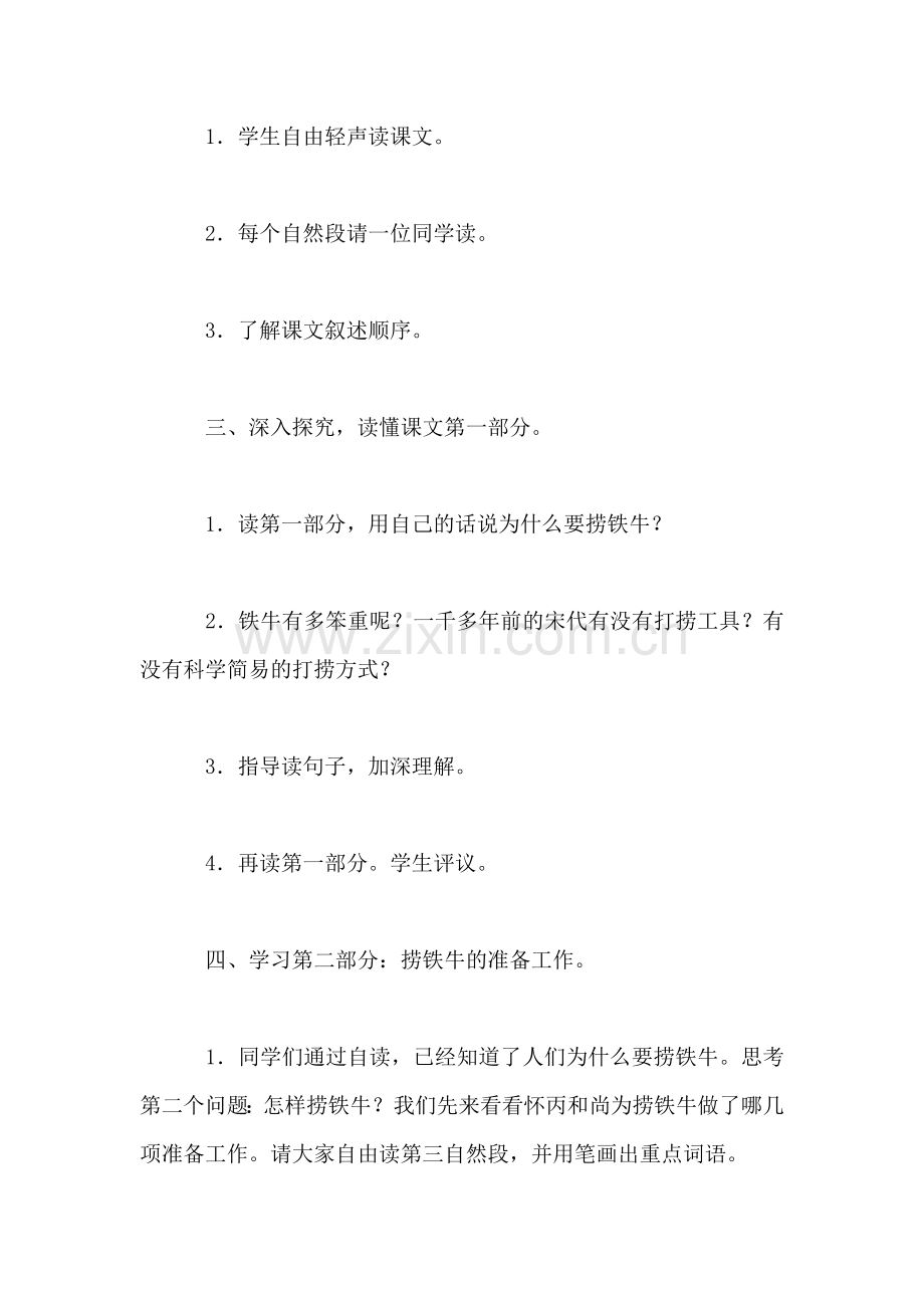 《捞铁牛》教案.doc_第2页