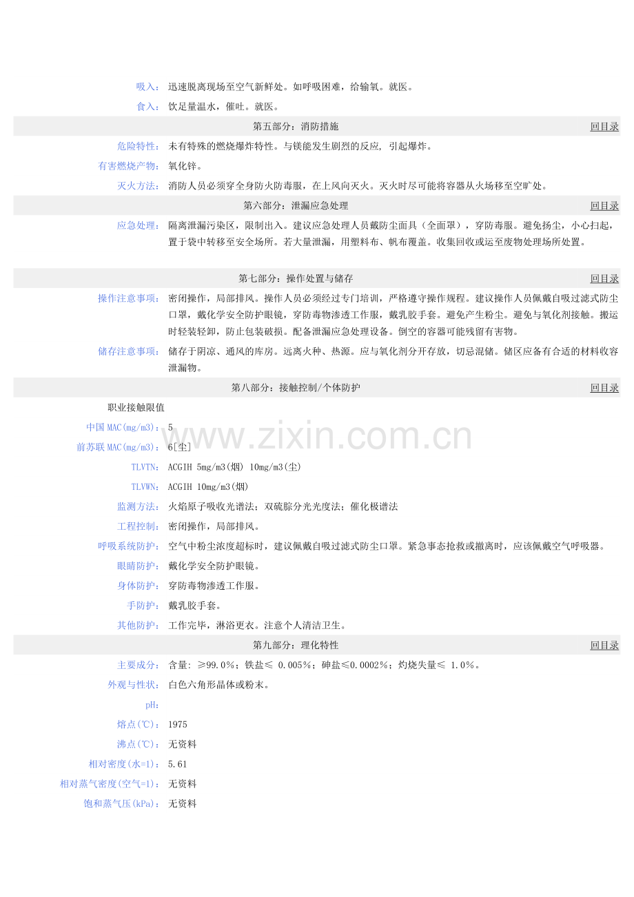 氧化锌化学品安全技术说明书.doc_第2页
