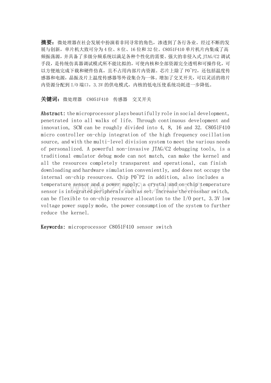 关于C8051F410的设计报告.doc_第2页