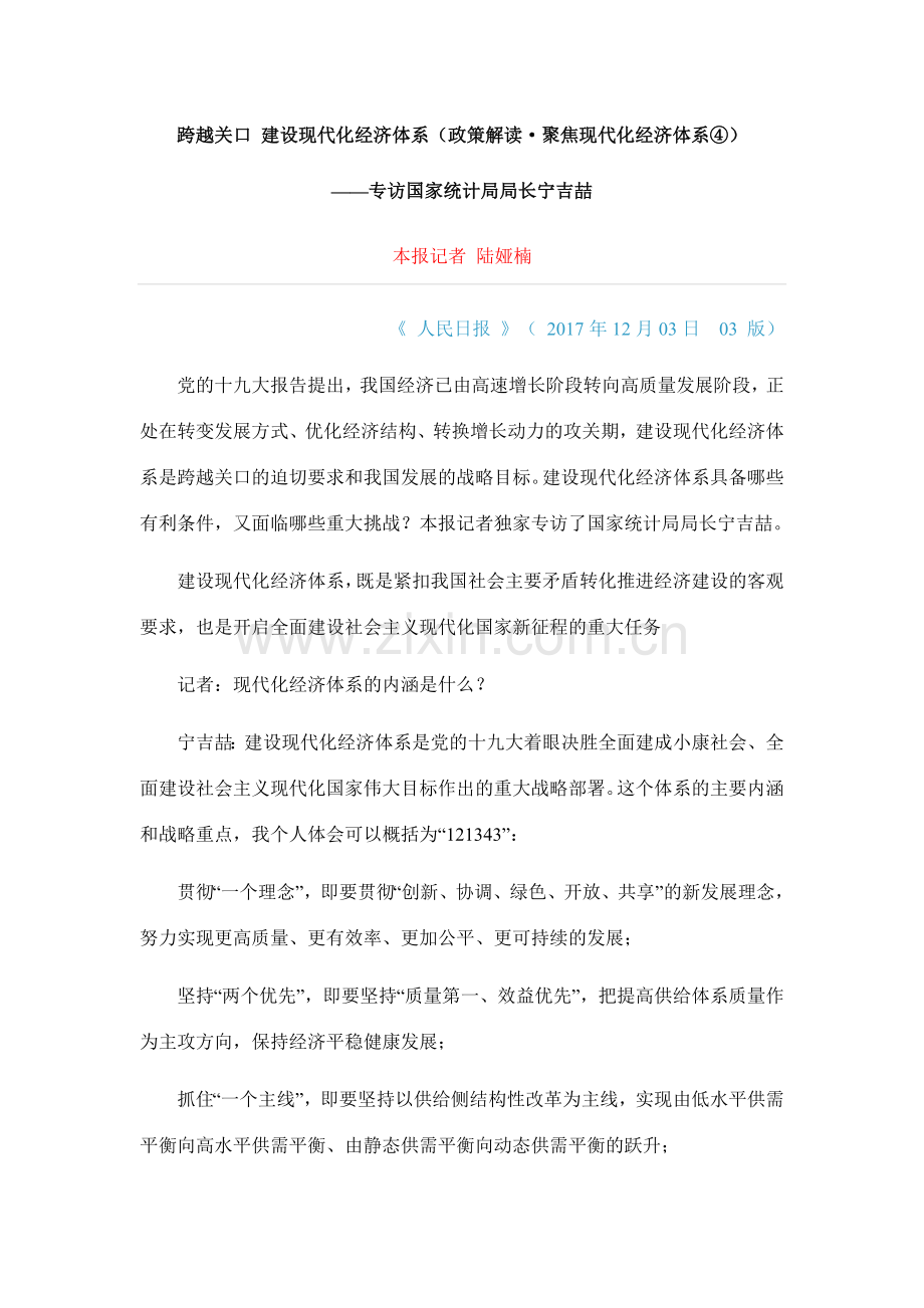 跨越关口建设现代化经济体系.doc_第1页