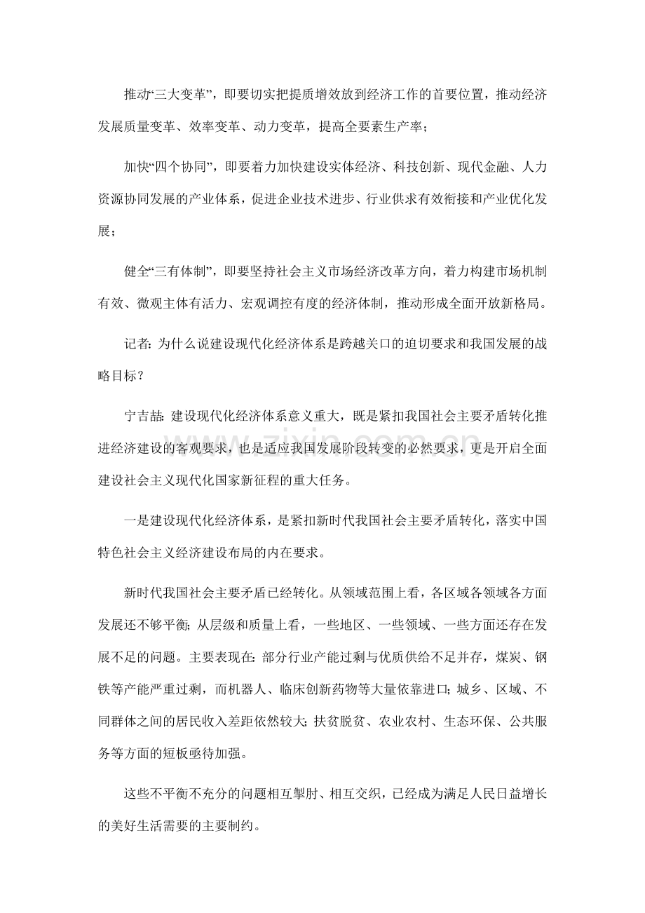 跨越关口建设现代化经济体系.doc_第2页