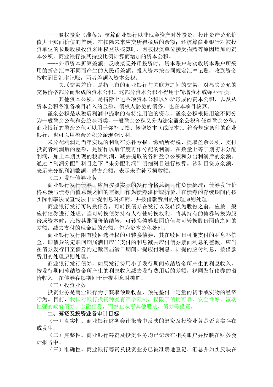 筹资及投资业务审计DOC.doc_第2页
