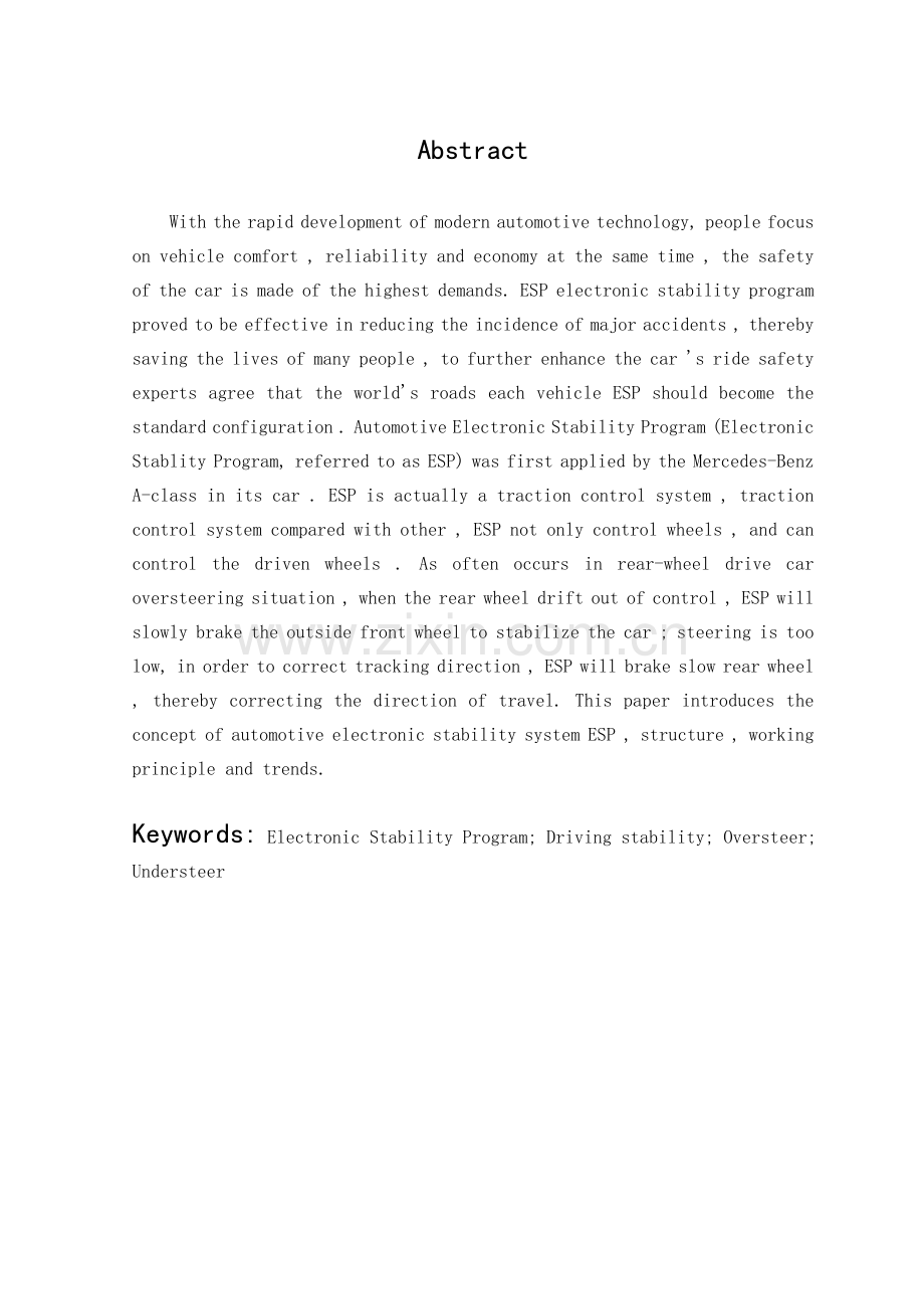 汽车电子稳定系统ESP分析分析解析.doc_第2页