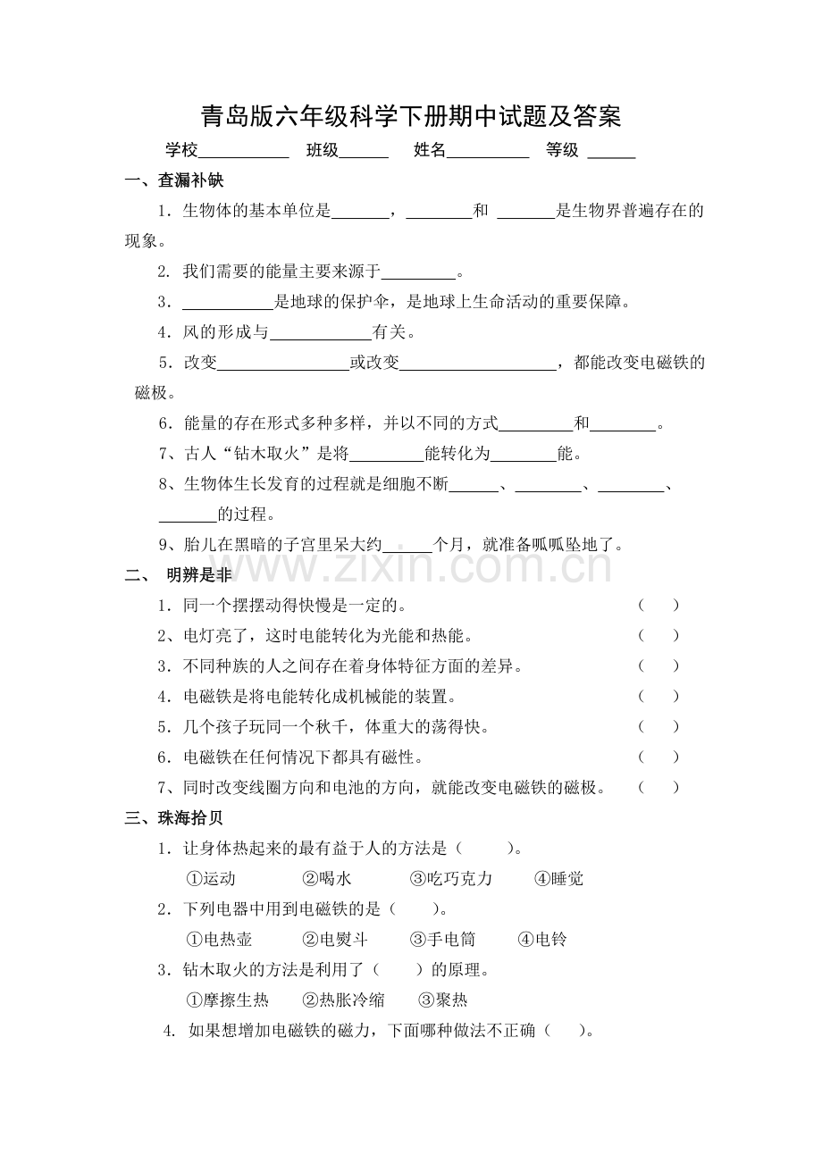 青岛版六年级科学下册期中试题及答案.doc_第1页