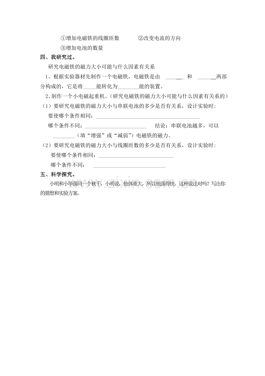 青岛版六年级科学下册期中试题及答案.doc_第2页