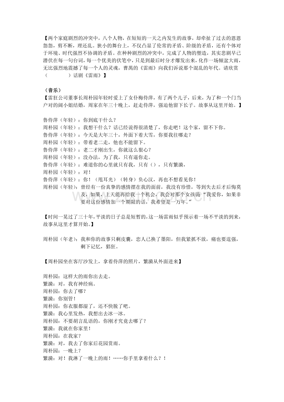 雷雨剧本.doc_第1页