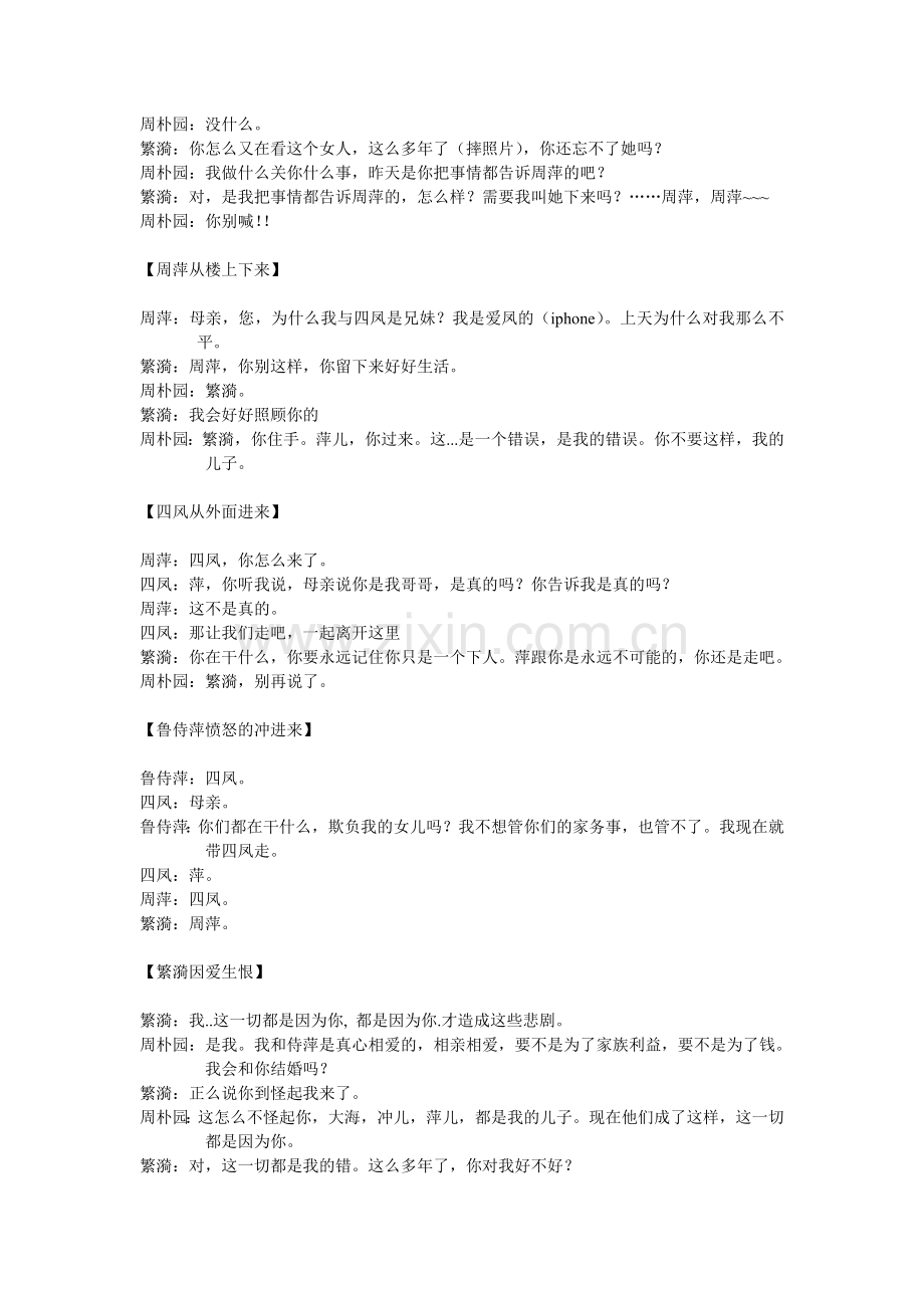 雷雨剧本.doc_第2页