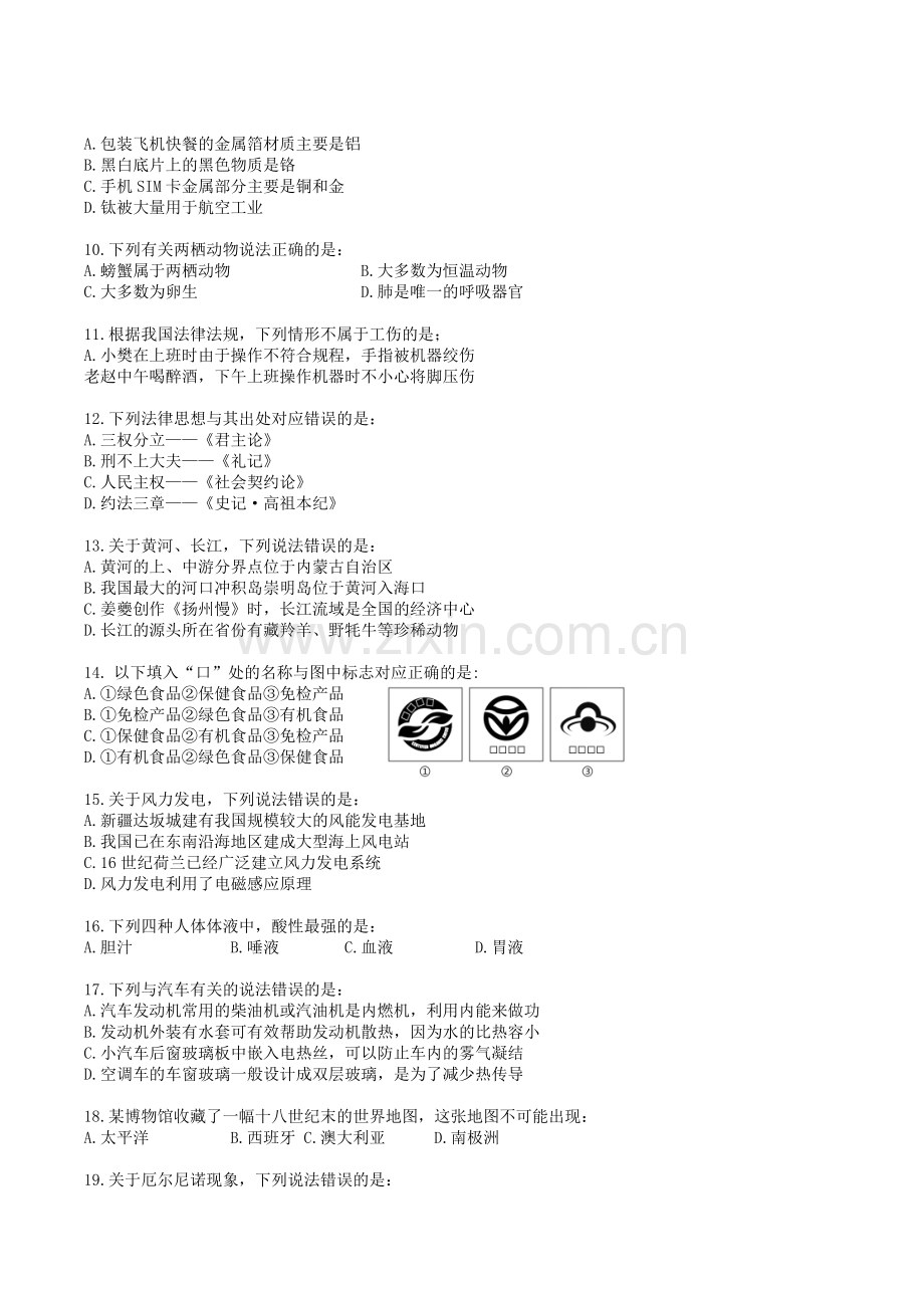 贵州省526事业单位联考职业能力倾向测验C类真题.docx_第2页