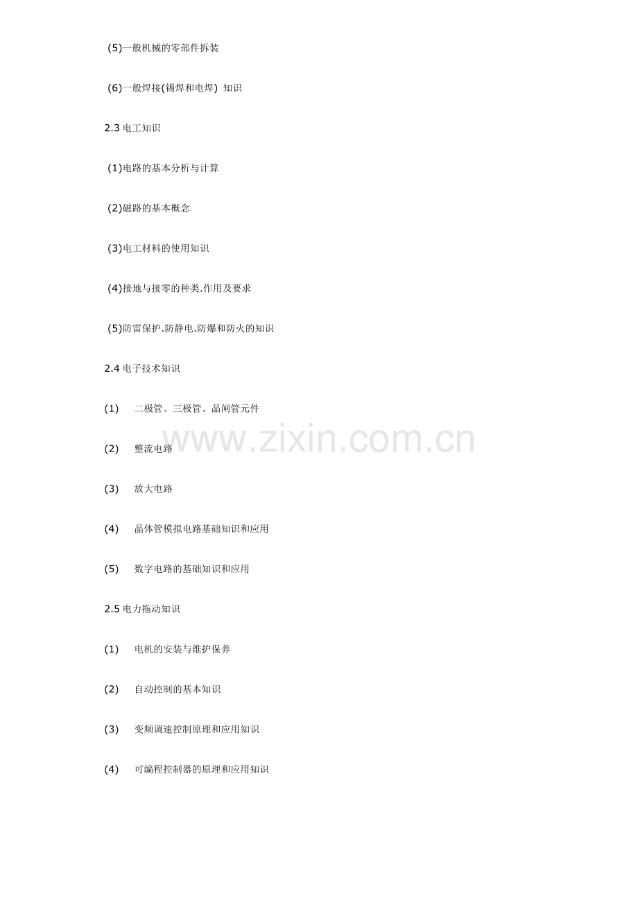 电工职业资格等级证书考试大纲.doc_第2页