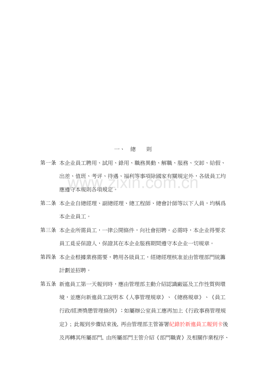 实业公司人事管理制度样本.doc_第2页