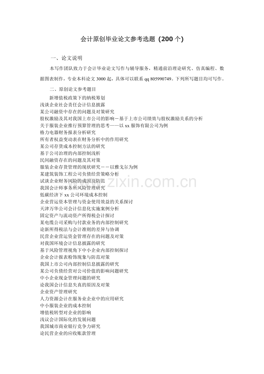 长安汽车投资价值分析.doc_第2页