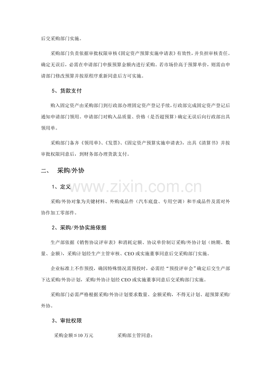 预算管理及财务审批程序、权限制度样本.doc_第2页