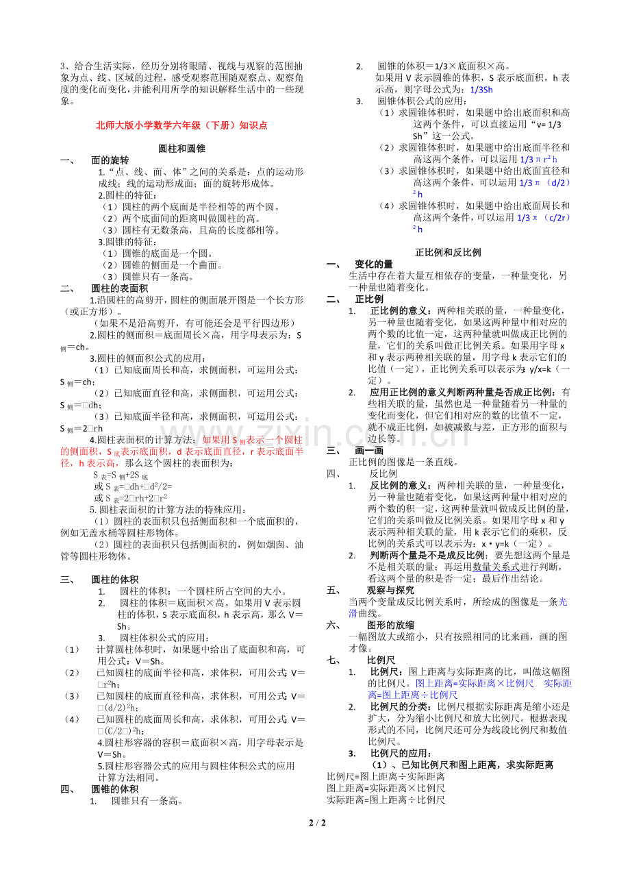 北师大版六年级数学下册知识点归纳79710说课材料.doc_第2页