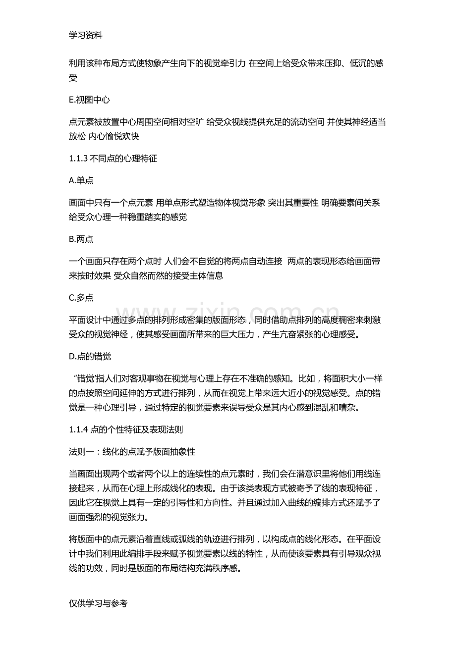 平面设计法则培训资料.doc_第2页