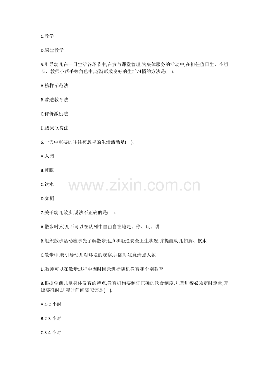 幼儿教师资格证保教知识与能力章节习题生活指导.docx_第2页