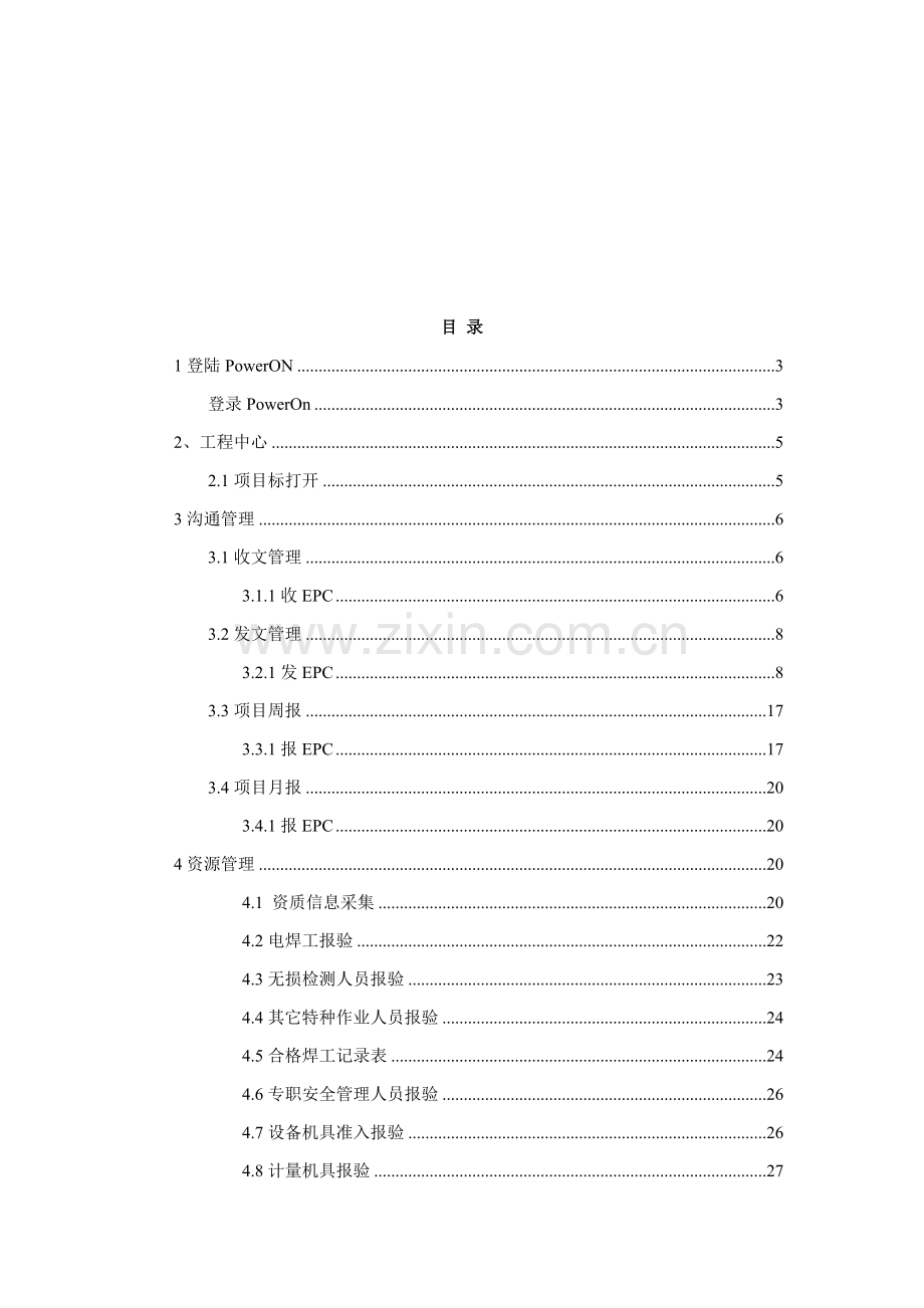 项目管理信息系统操作手册样本.doc_第2页