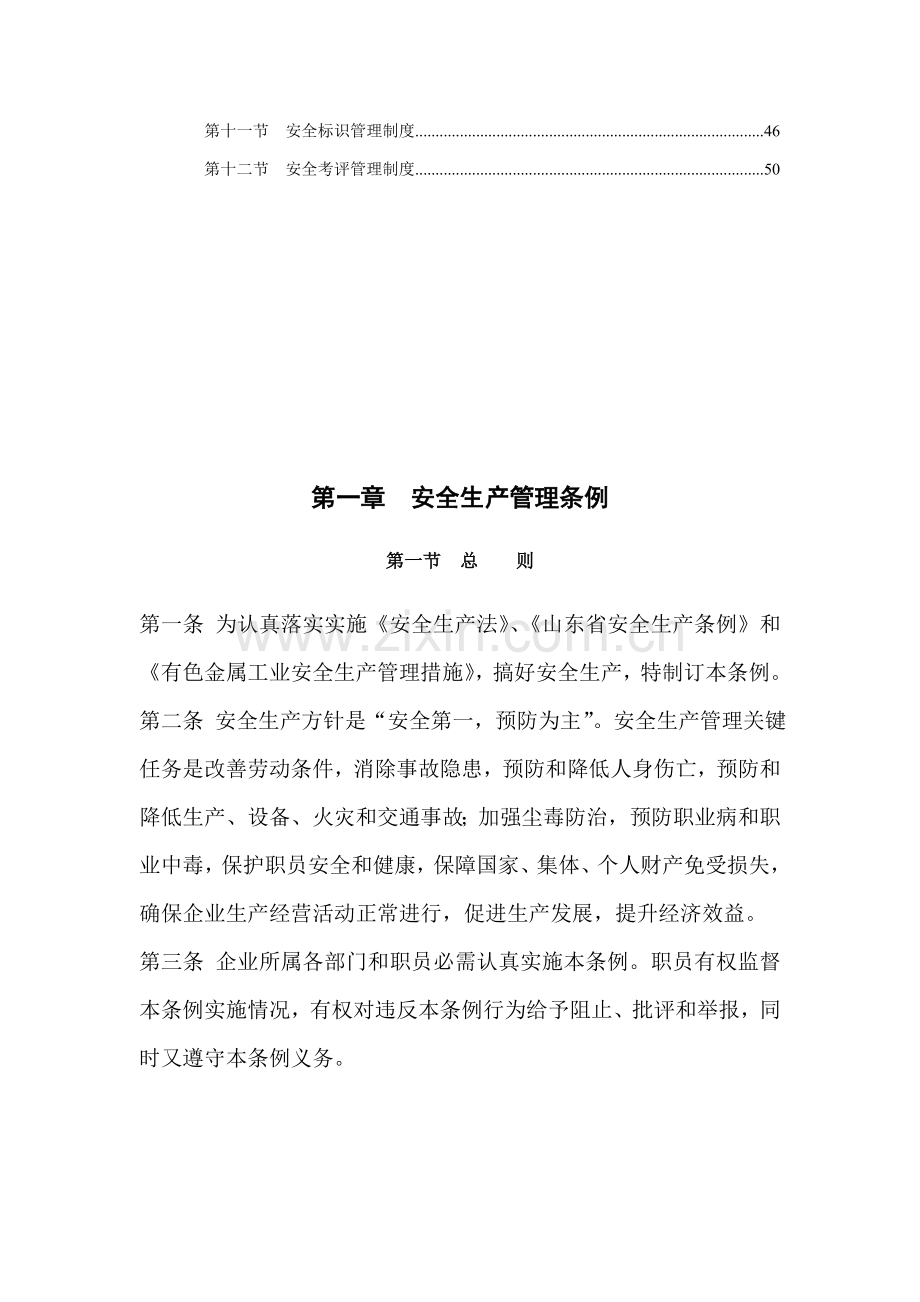 发展碳素公司安全管理规章制度样本.doc_第2页