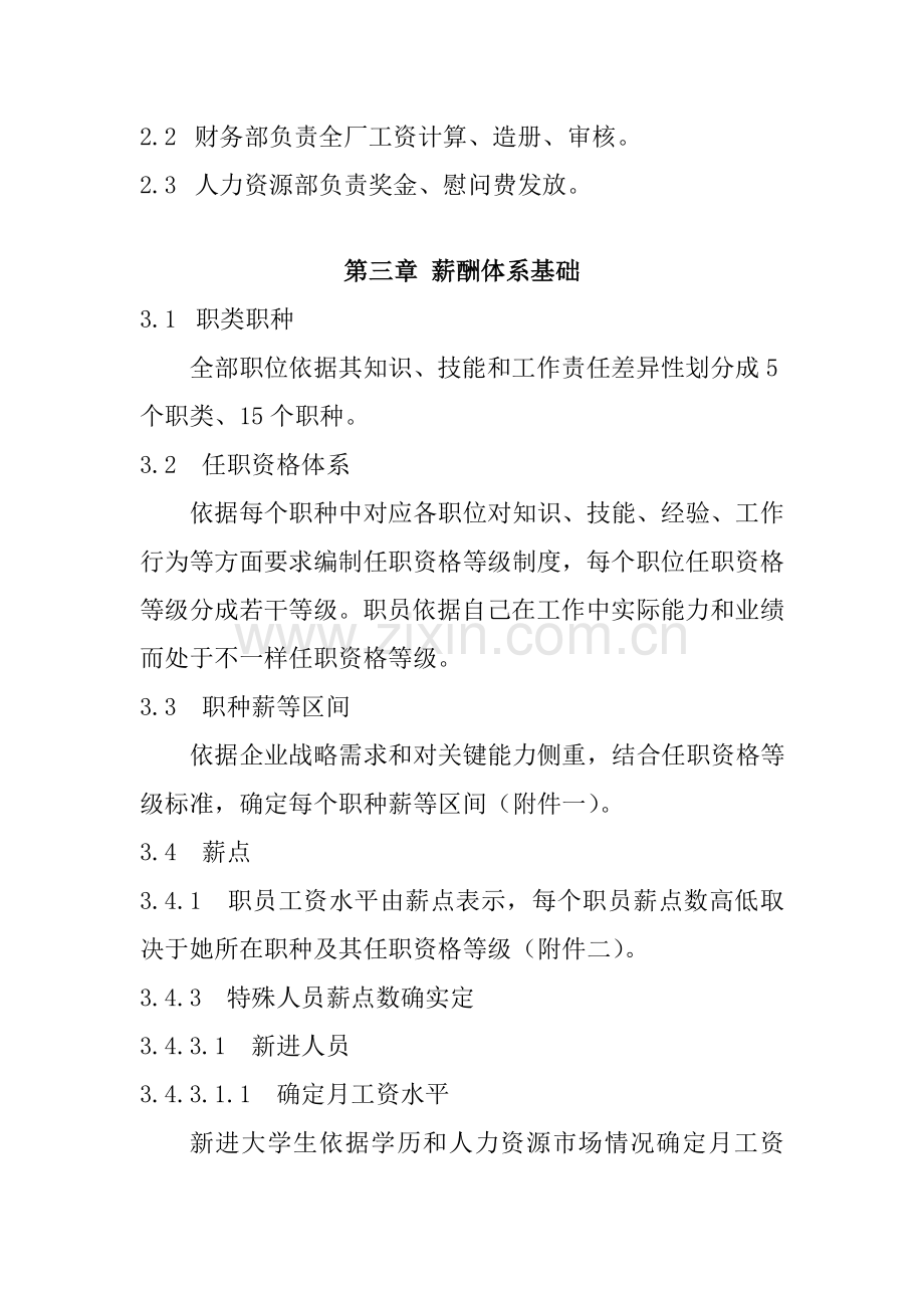 冠东薪酬制度样本.doc_第2页