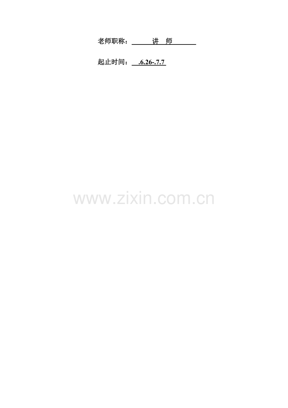 哈弗营销方案设计终极版样本.docx_第2页