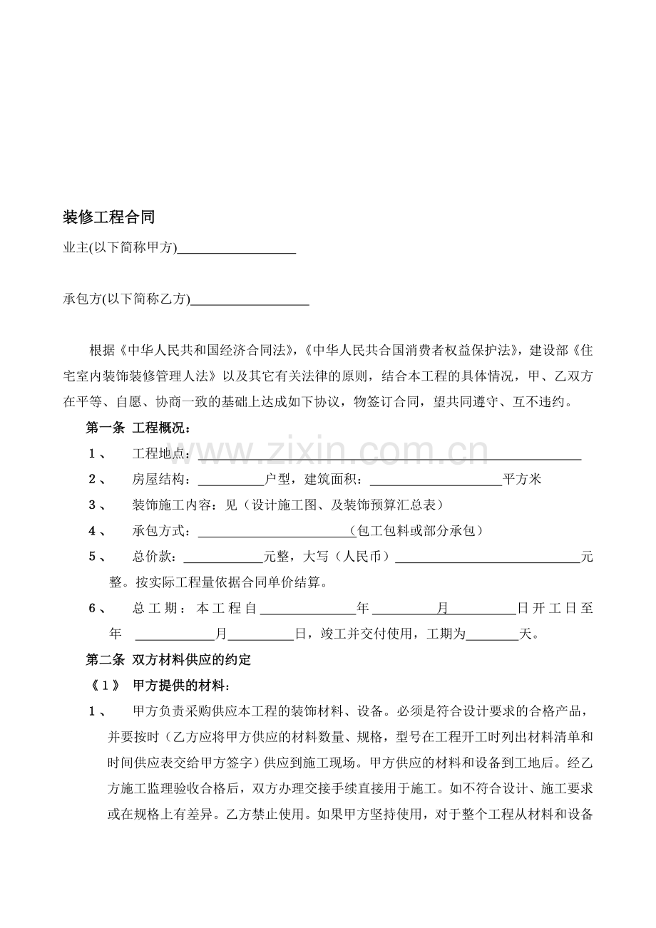 公司装修工程合同.doc_第1页
