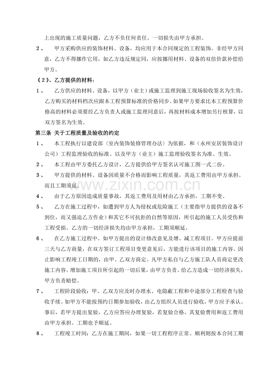 公司装修工程合同.doc_第2页