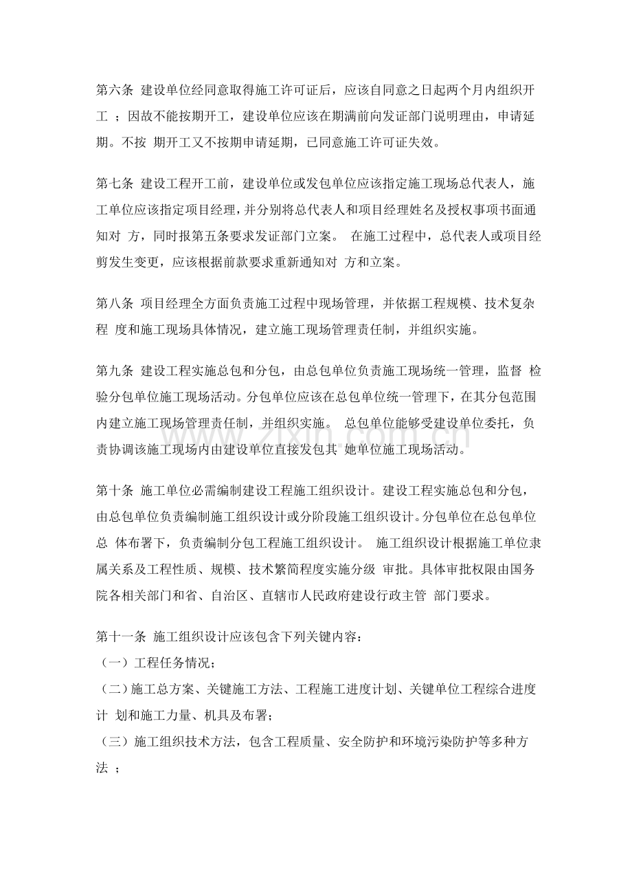 建设工程施工现场管理规定(2)样本.doc_第2页