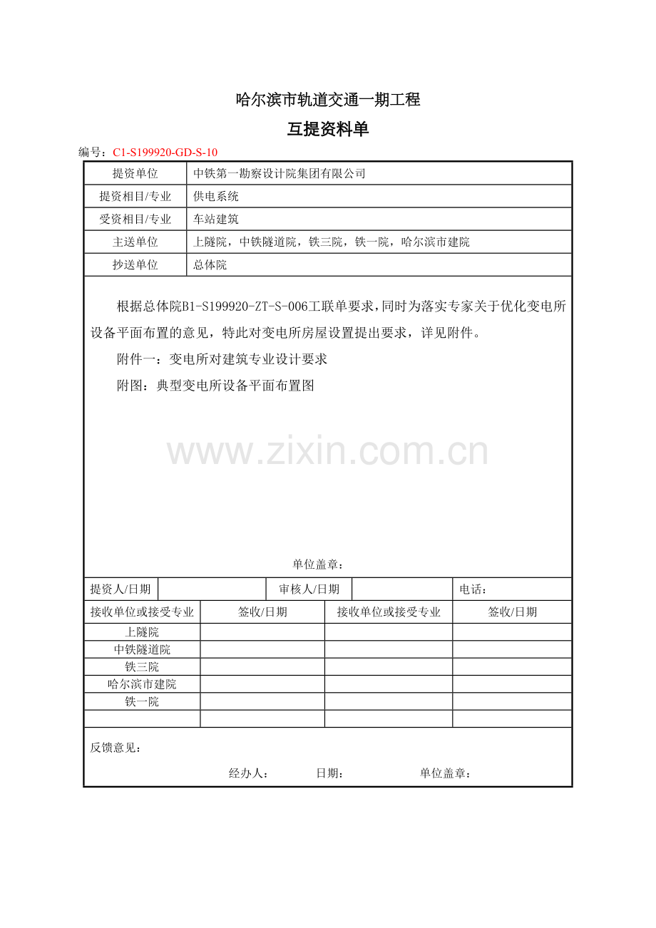 变电所设备房屋要求612.doc_第1页