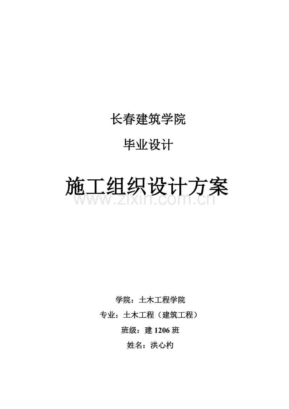 建筑工程施工组织设计方案样本.doc_第1页