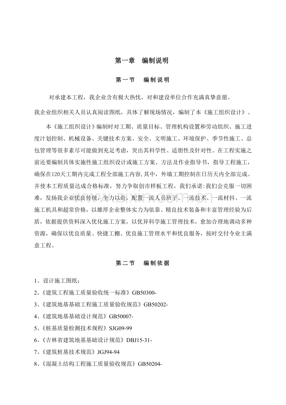 建筑工程施工组织设计方案样本.doc_第2页