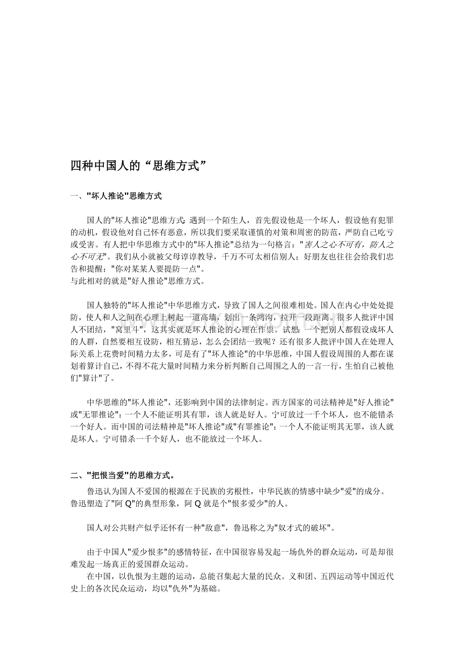 四种中国人的思维方式.doc_第1页
