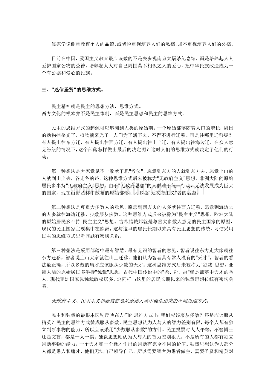 四种中国人的思维方式.doc_第2页