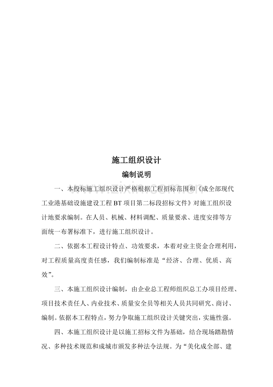 建设工程施工组织设计编制说明样本.doc_第1页