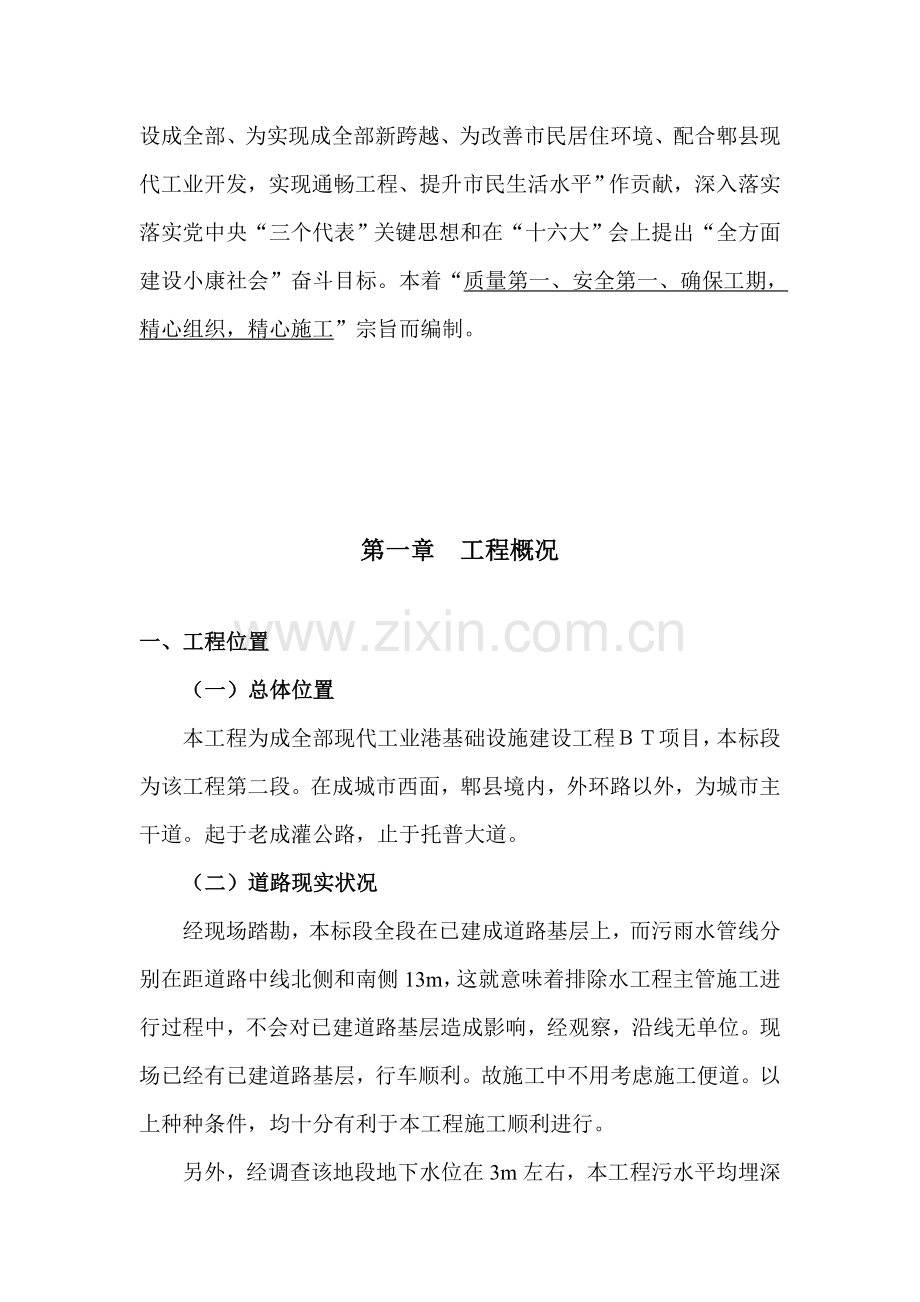 建设工程施工组织设计编制说明样本.doc_第2页